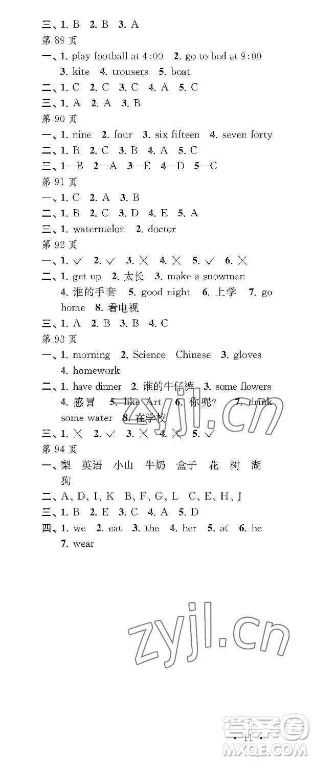 江蘇鳳凰教育出版社2023過好暑假每一天四年級(jí)合訂本通用版參考答案