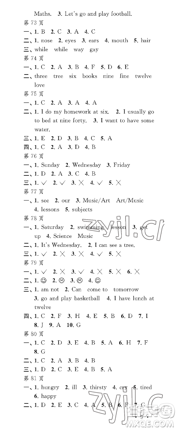 江蘇鳳凰教育出版社2023過好暑假每一天四年級(jí)合訂本通用版參考答案