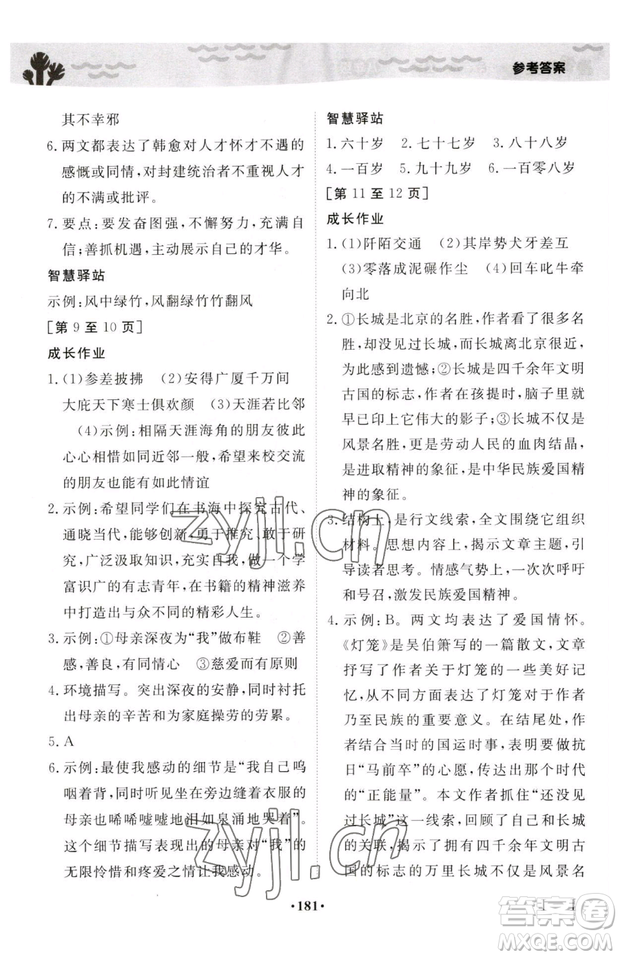 江西高校出版社2023暑假作業(yè)八年級(jí)合訂本A版參考答案