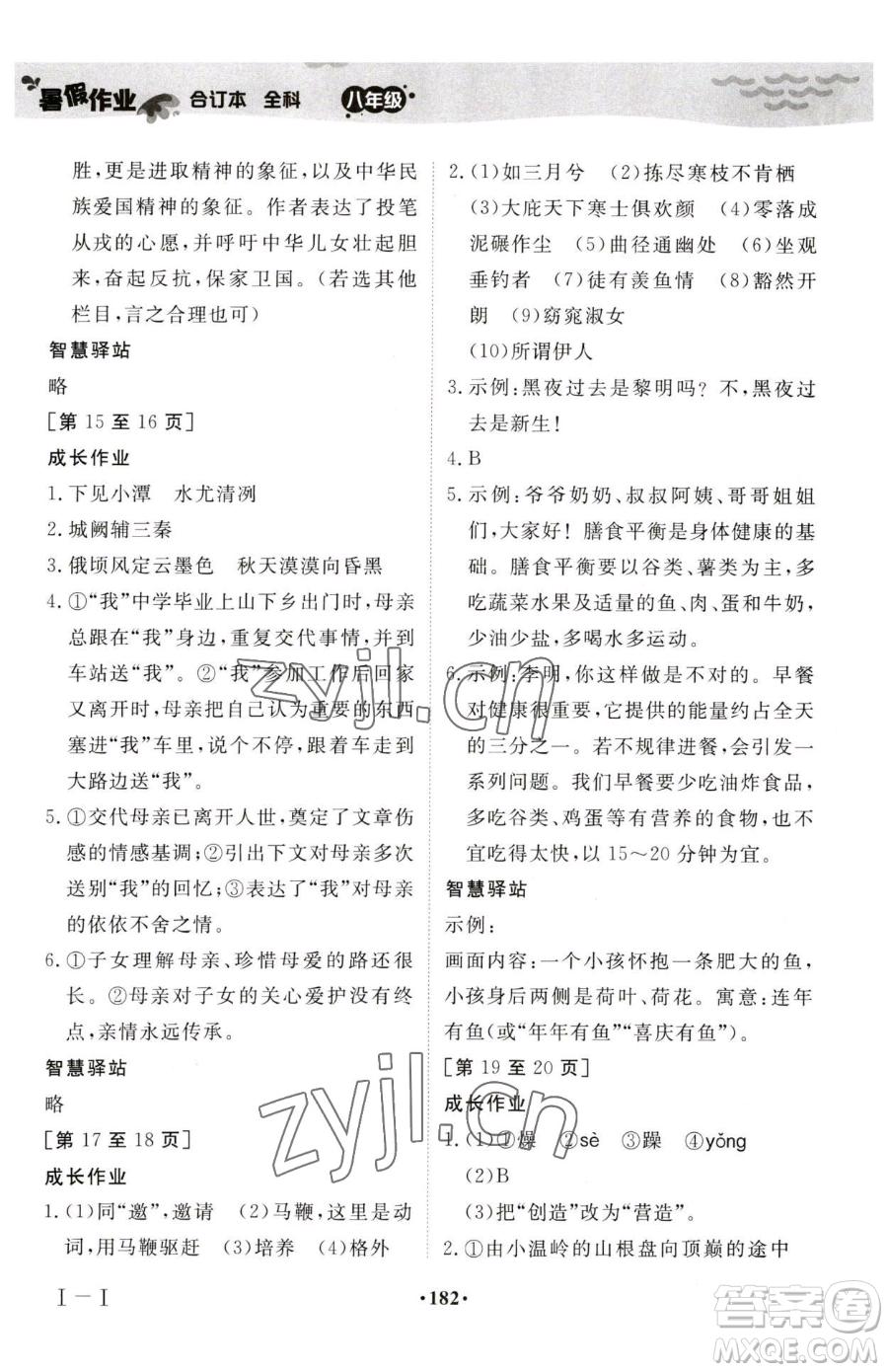 江西高校出版社2023暑假作業(yè)八年級(jí)合訂本A版參考答案