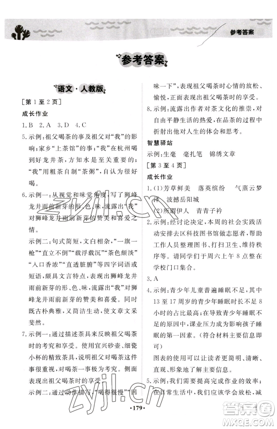 江西高校出版社2023暑假作業(yè)八年級(jí)合訂本A版參考答案