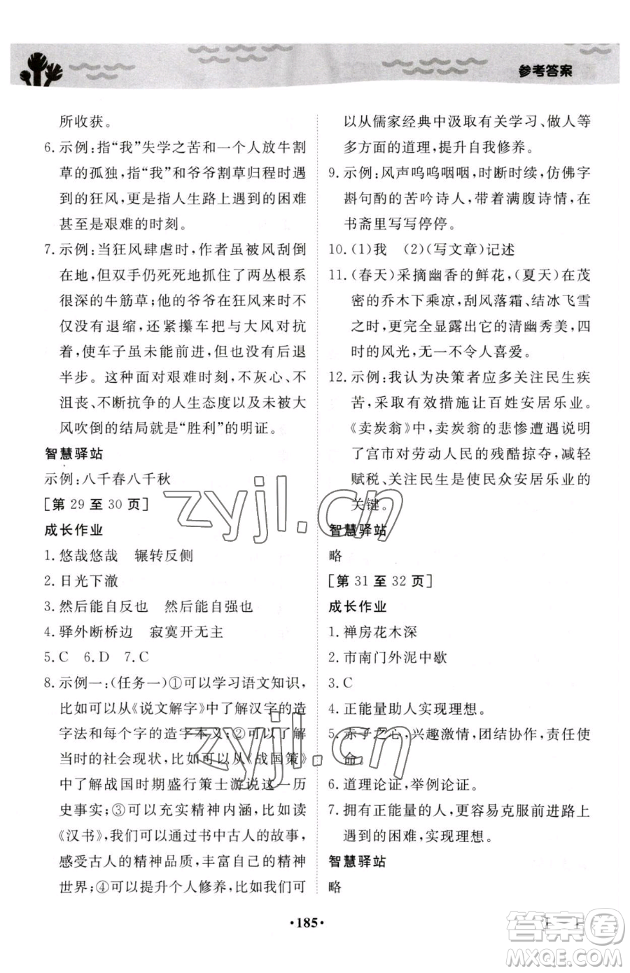 江西高校出版社2023暑假作業(yè)八年級(jí)合訂本A版參考答案