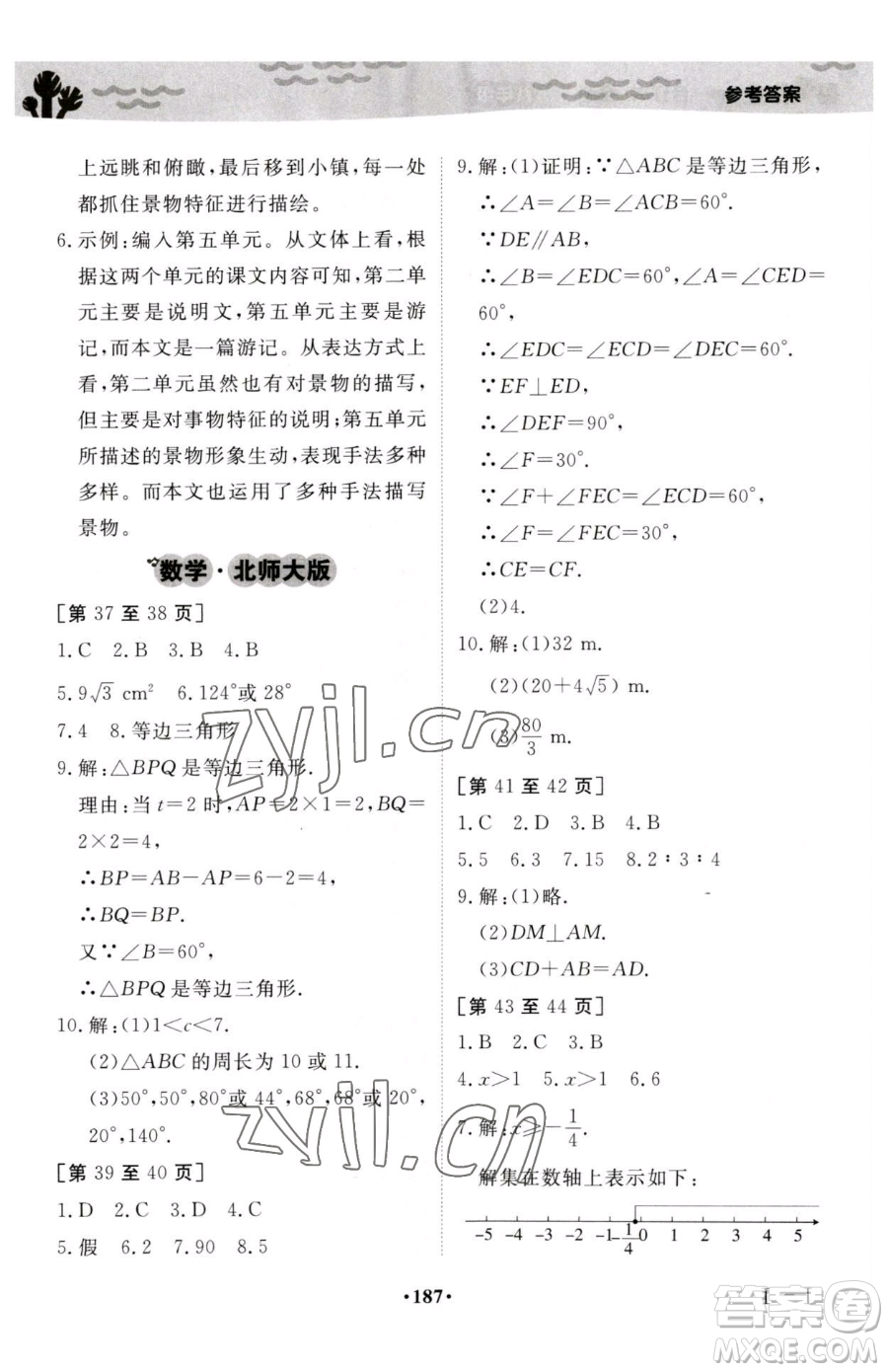 江西高校出版社2023暑假作業(yè)八年級(jí)合訂本A版參考答案