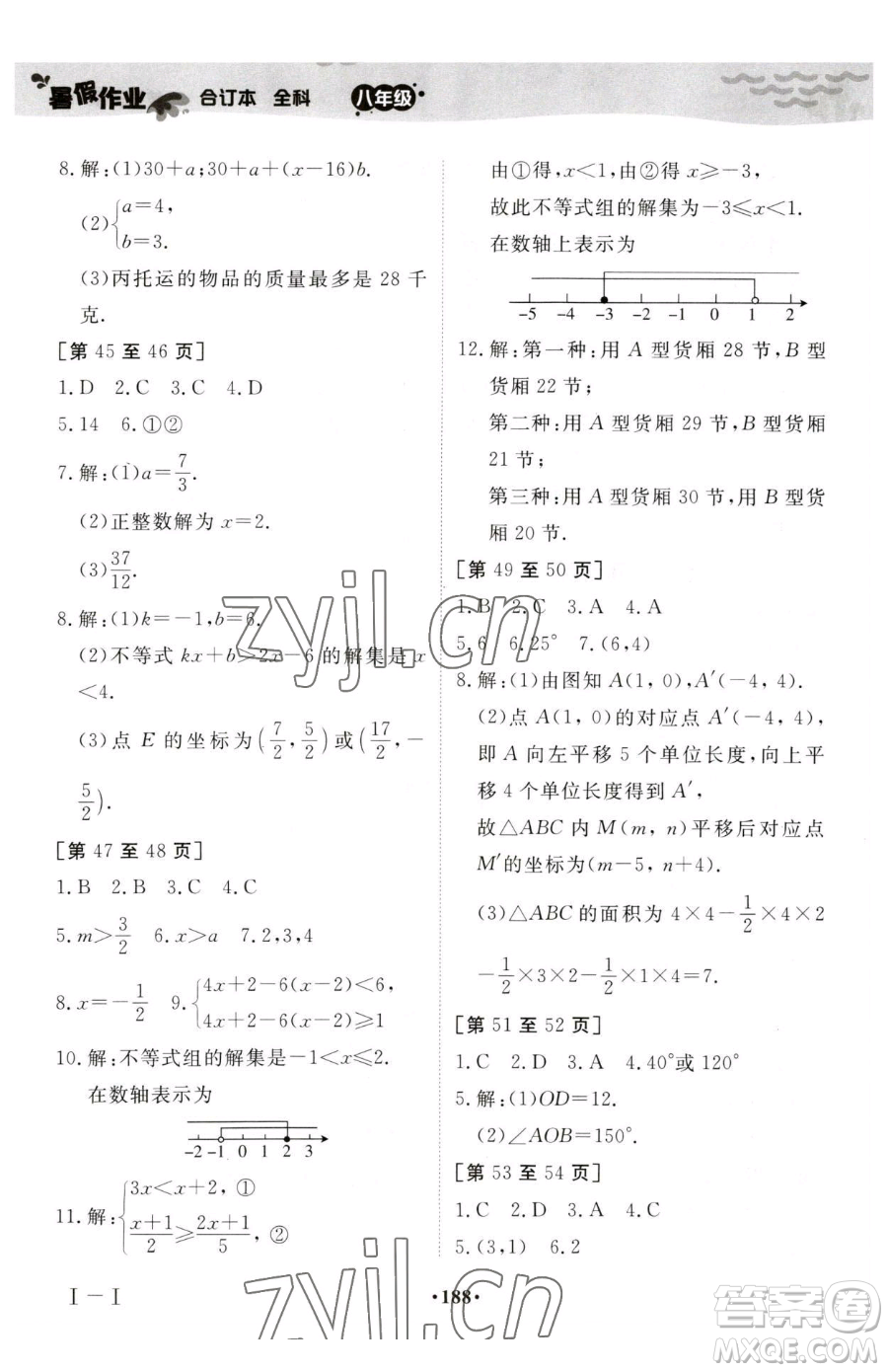 江西高校出版社2023暑假作業(yè)八年級(jí)合訂本A版參考答案