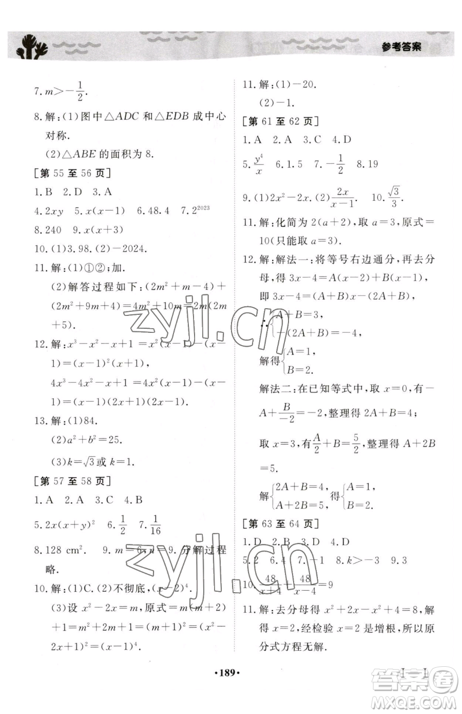 江西高校出版社2023暑假作業(yè)八年級(jí)合訂本A版參考答案