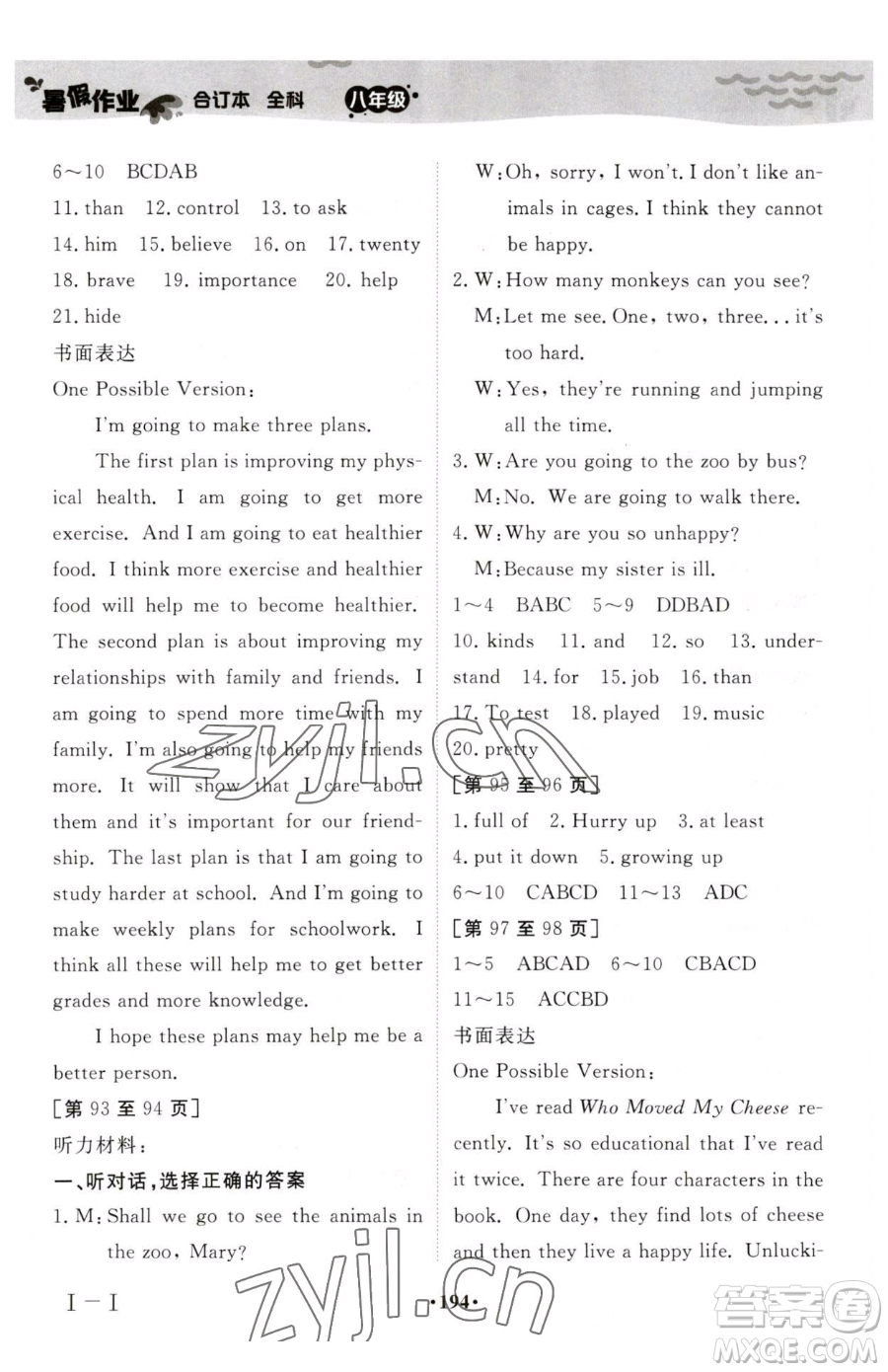 江西高校出版社2023暑假作業(yè)八年級(jí)合訂本A版參考答案