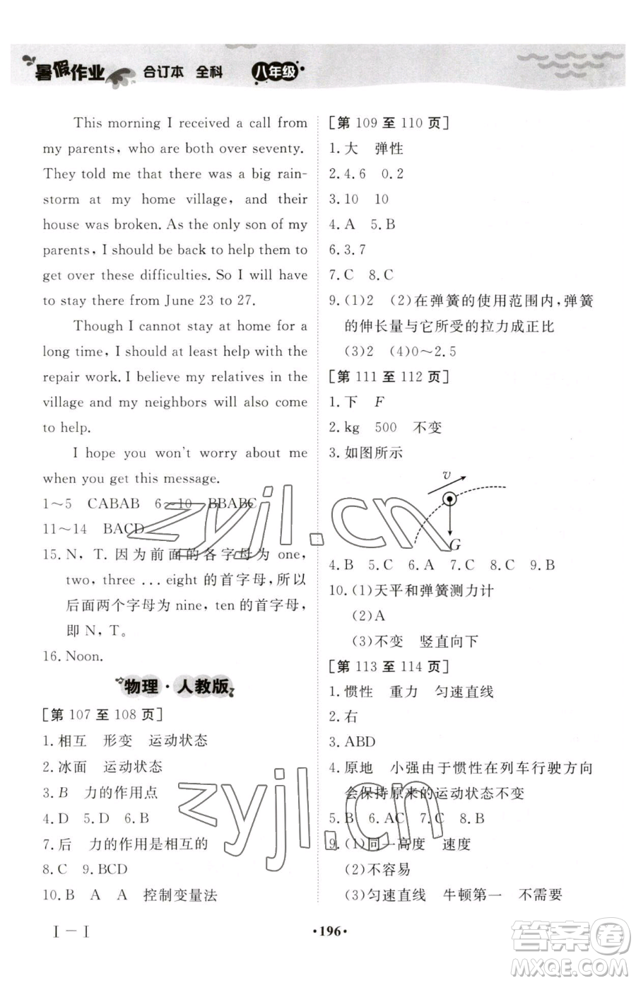 江西高校出版社2023暑假作業(yè)八年級(jí)合訂本A版參考答案