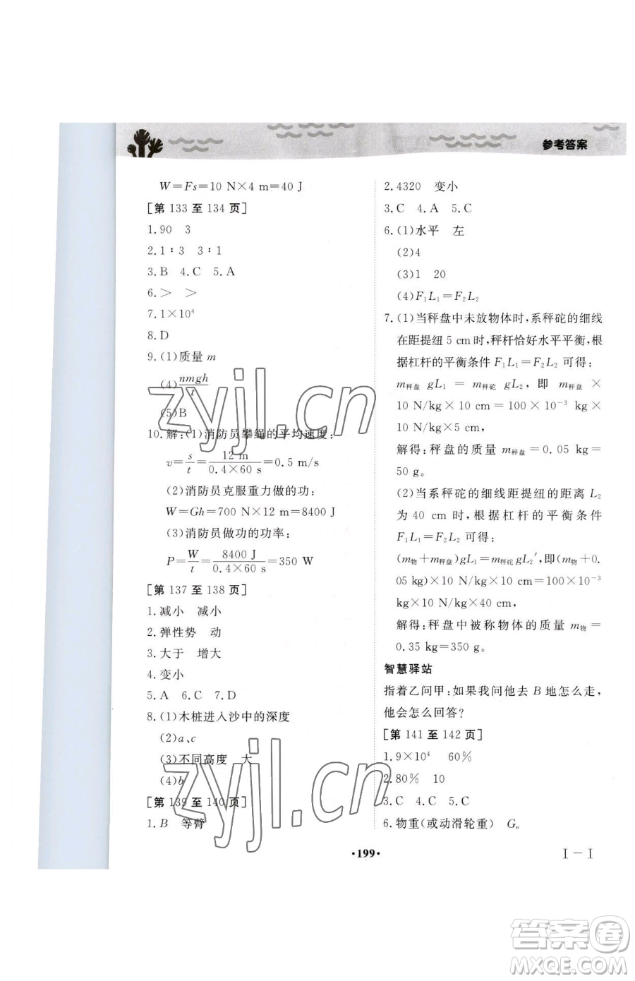 江西高校出版社2023暑假作業(yè)八年級(jí)合訂本A版參考答案