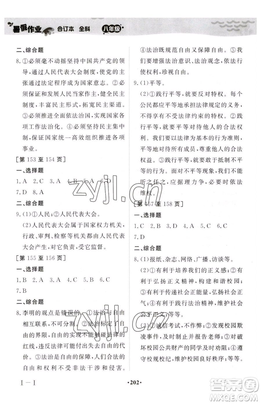 江西高校出版社2023暑假作業(yè)八年級(jí)合訂本A版參考答案