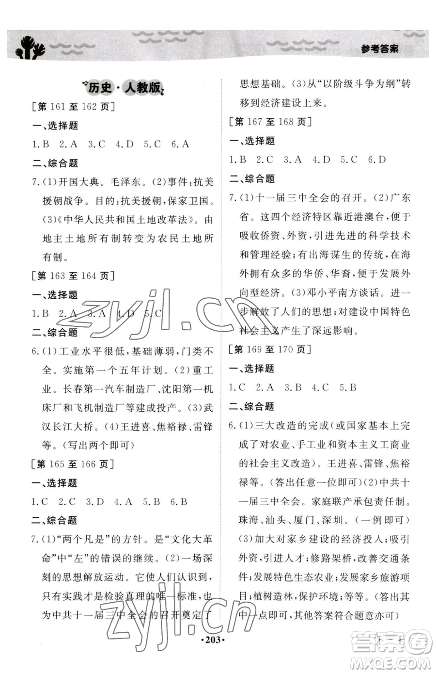 江西高校出版社2023暑假作業(yè)八年級(jí)合訂本A版參考答案