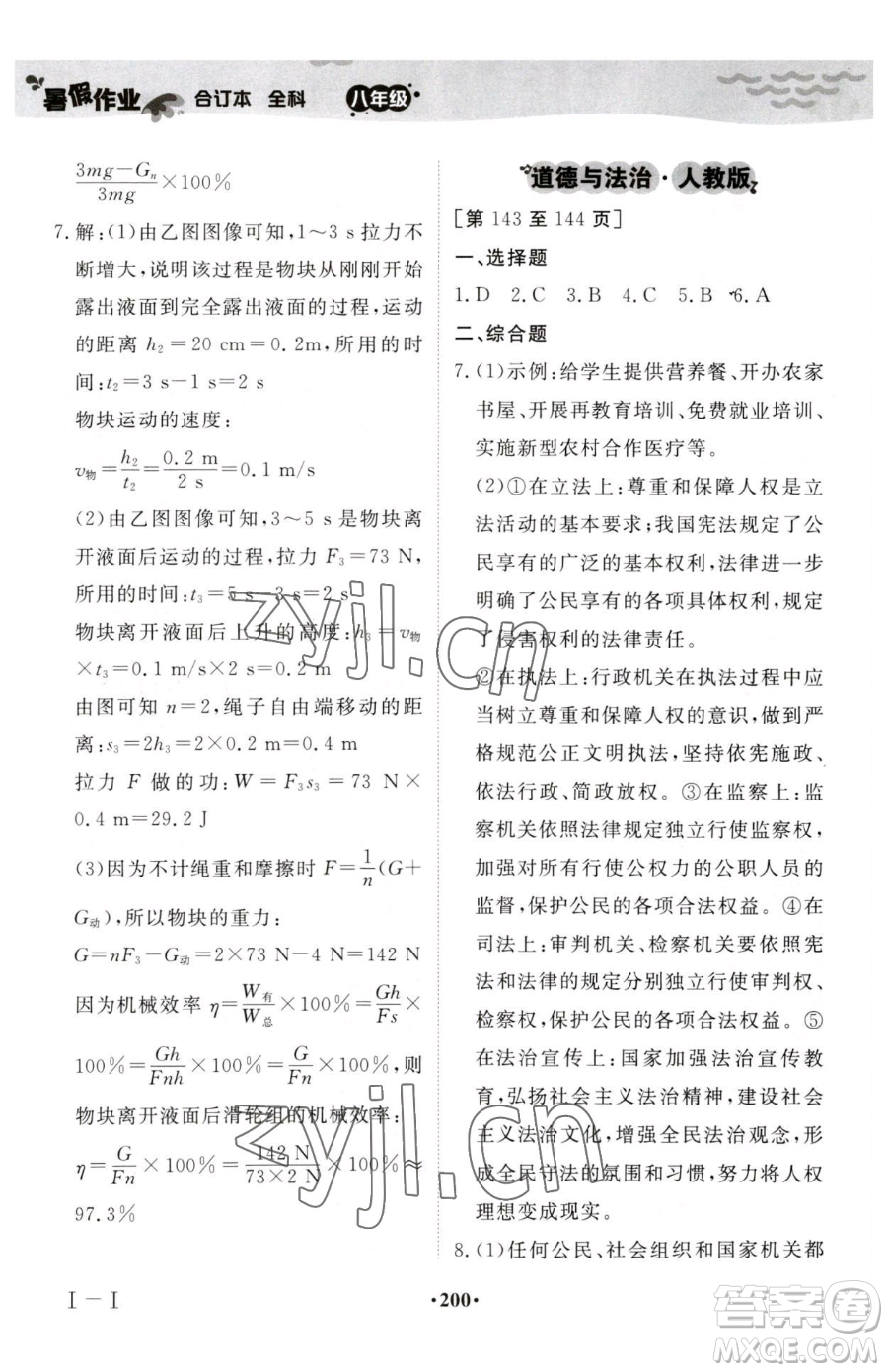 江西高校出版社2023暑假作業(yè)八年級(jí)合訂本A版參考答案