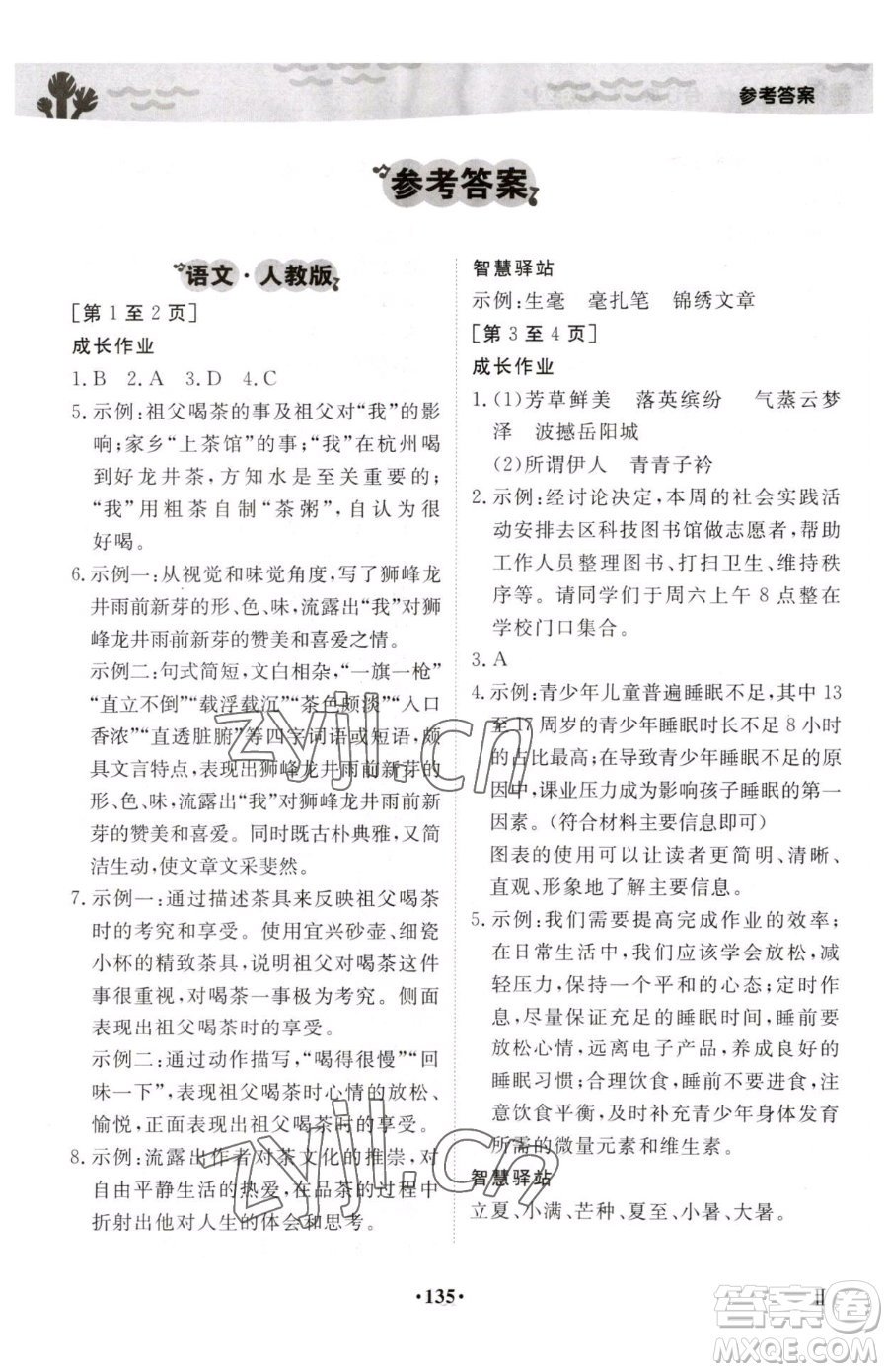 江西高校出版社2023暑假作業(yè)八年級合訂本通用版參考答案