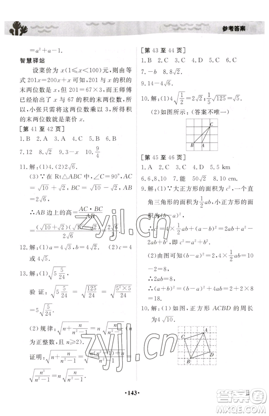 江西高校出版社2023暑假作業(yè)八年級合訂本通用版參考答案