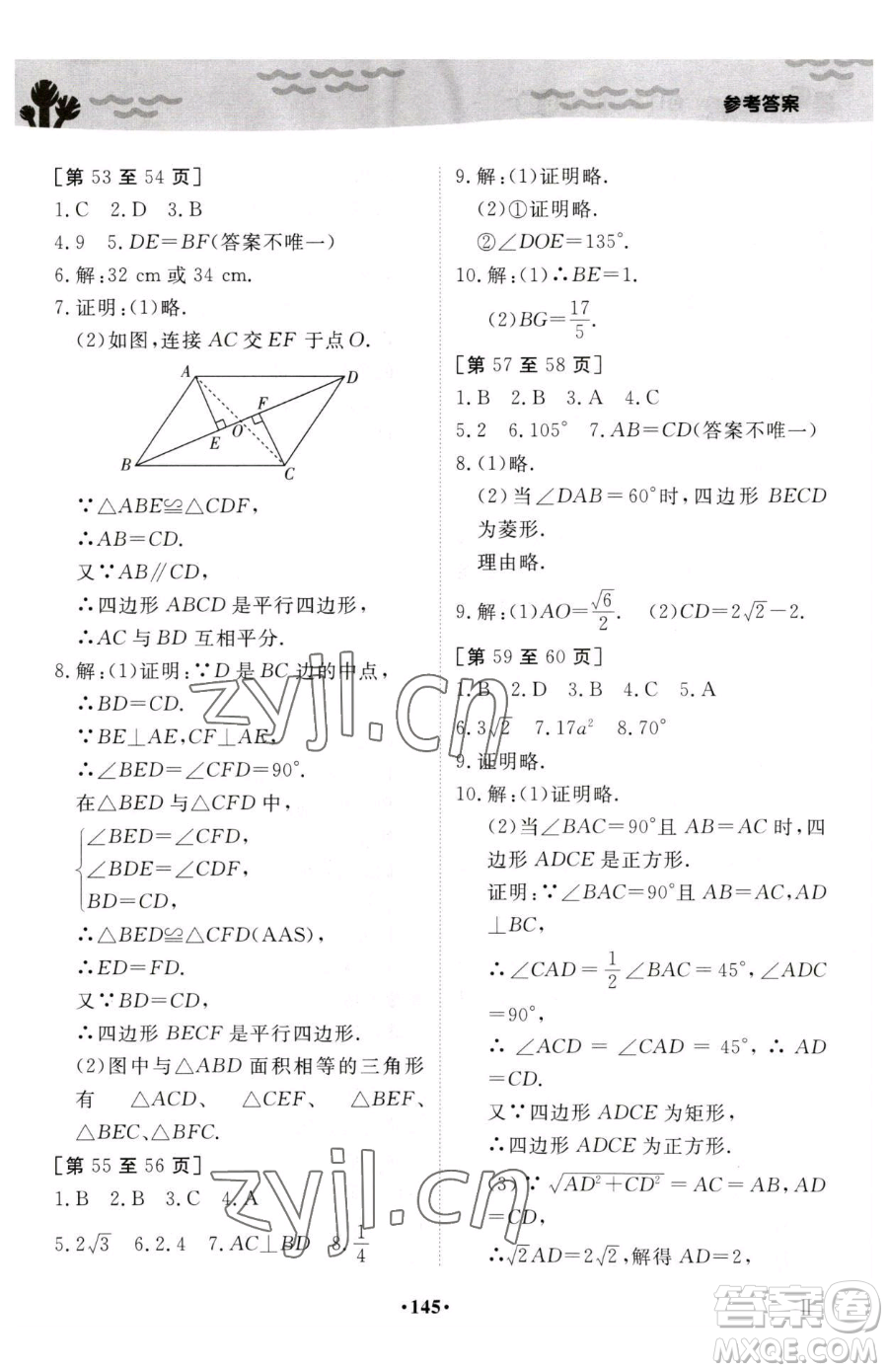 江西高校出版社2023暑假作業(yè)八年級合訂本通用版參考答案