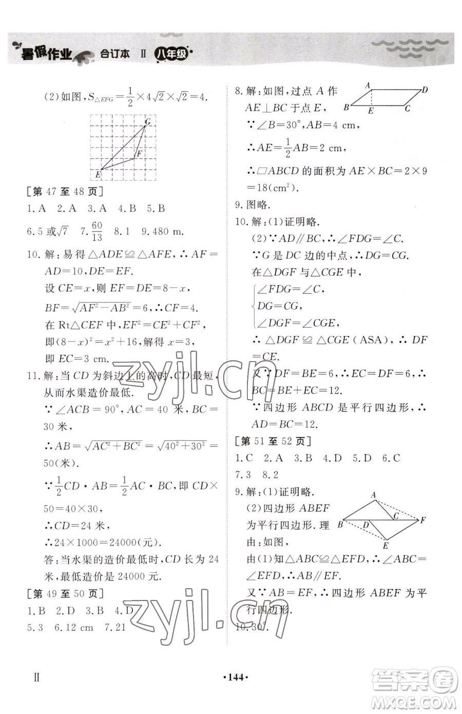 江西高校出版社2023暑假作業(yè)八年級合訂本通用版參考答案