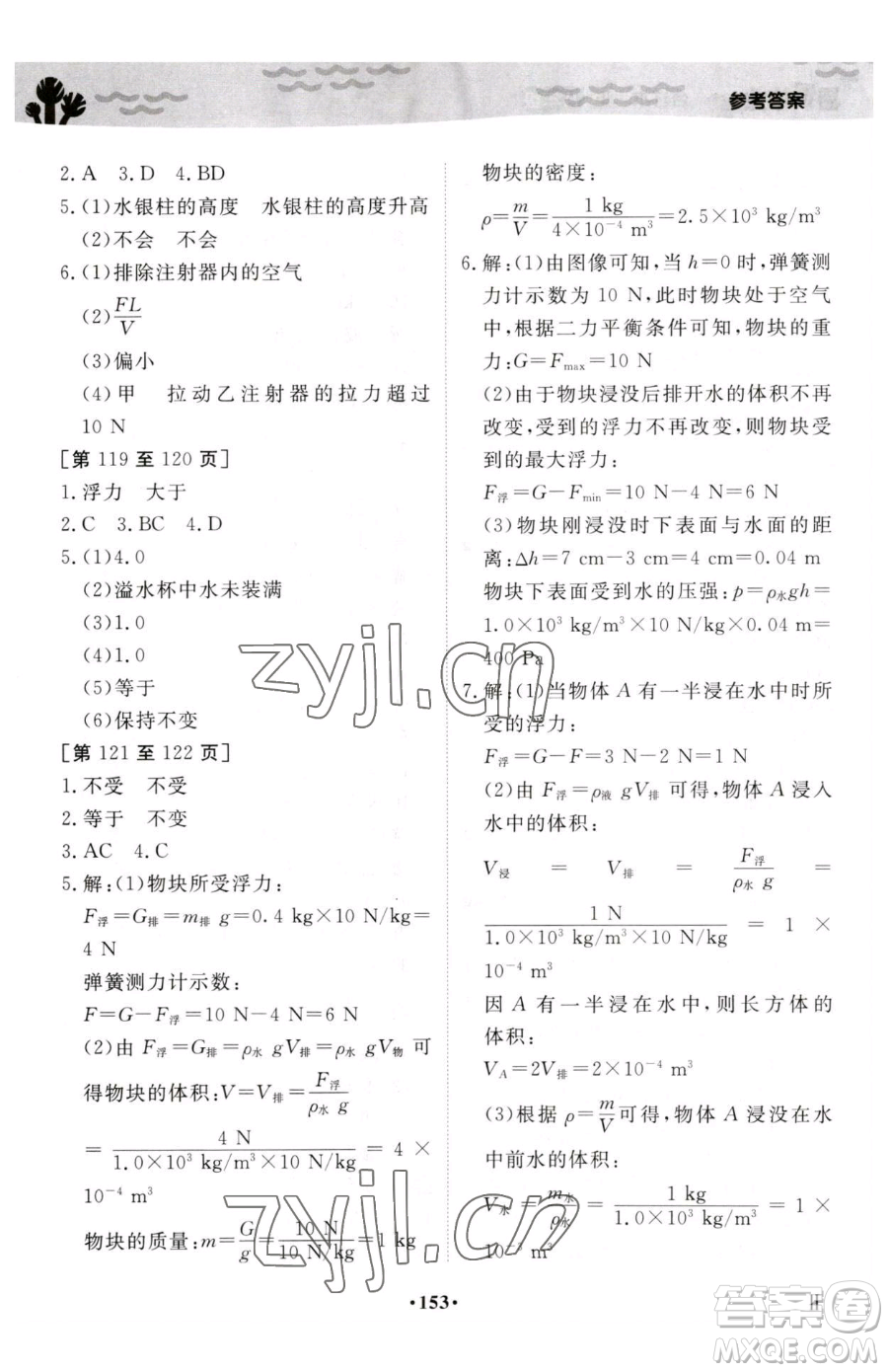 江西高校出版社2023暑假作業(yè)八年級合訂本通用版參考答案