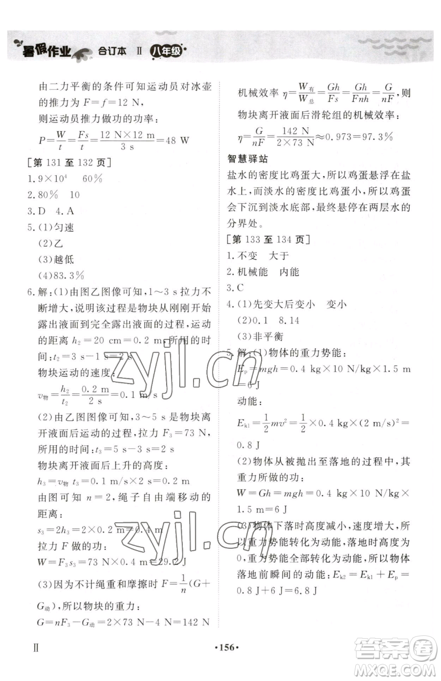 江西高校出版社2023暑假作業(yè)八年級合訂本通用版參考答案