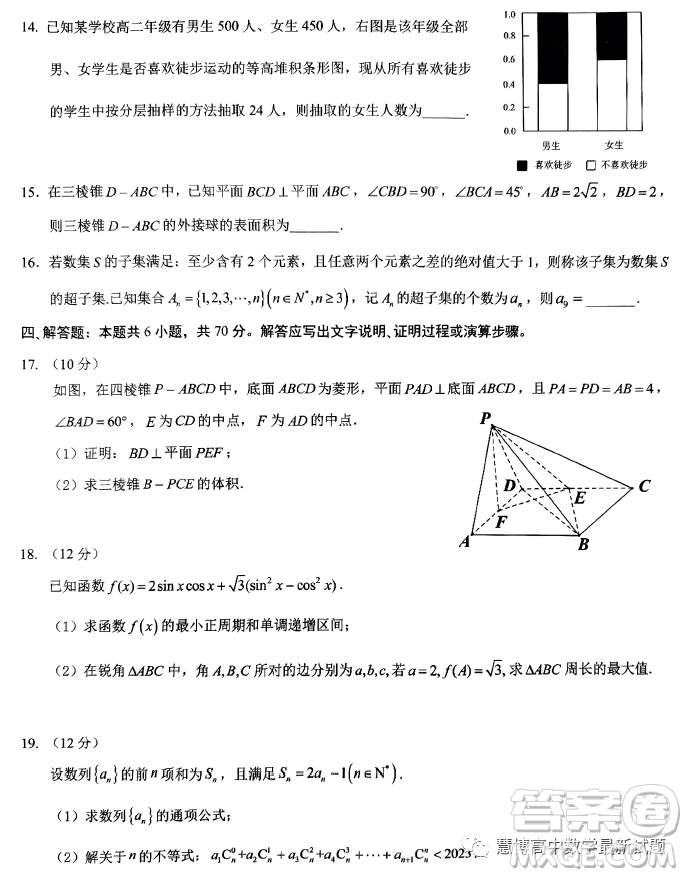 廣東華附省實(shí)廣雅深中四校2022-2023學(xué)年高二下學(xué)期期末聯(lián)考數(shù)學(xué)試題答案