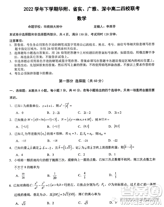 廣東華附省實(shí)廣雅深中四校2022-2023學(xué)年高二下學(xué)期期末聯(lián)考數(shù)學(xué)試題答案