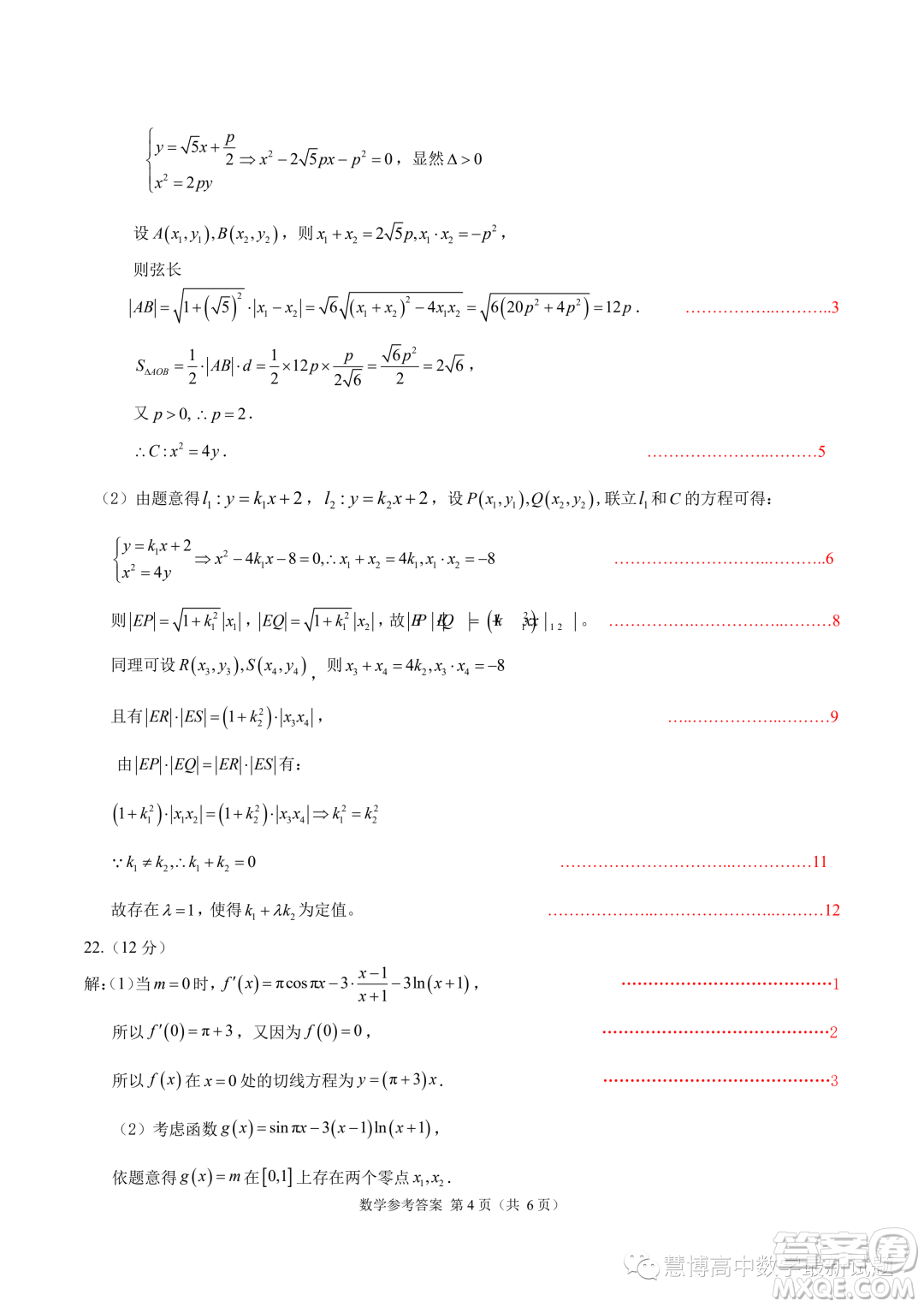 廣東華附省實(shí)廣雅深中四校2022-2023學(xué)年高二下學(xué)期期末聯(lián)考數(shù)學(xué)試題答案