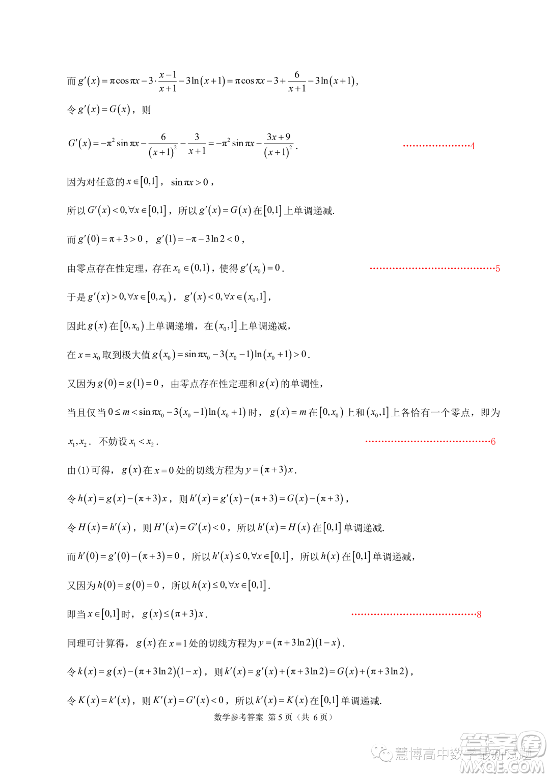 廣東華附省實(shí)廣雅深中四校2022-2023學(xué)年高二下學(xué)期期末聯(lián)考數(shù)學(xué)試題答案