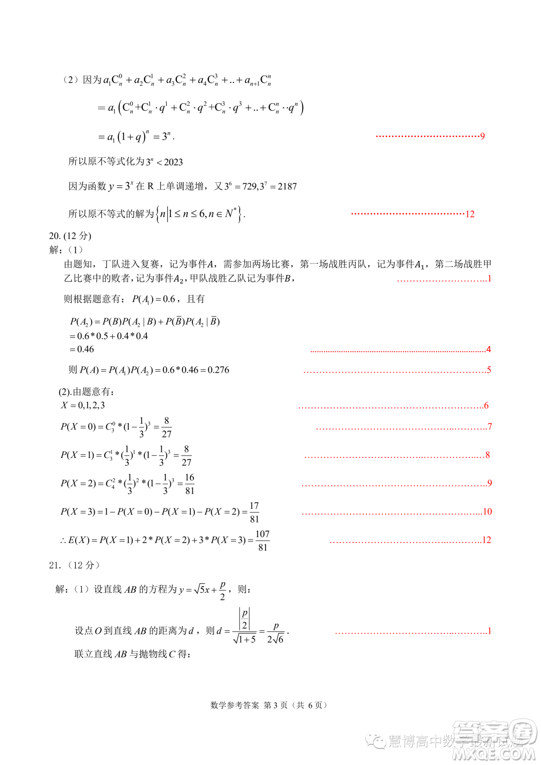 廣東華附省實(shí)廣雅深中四校2022-2023學(xué)年高二下學(xué)期期末聯(lián)考數(shù)學(xué)試題答案