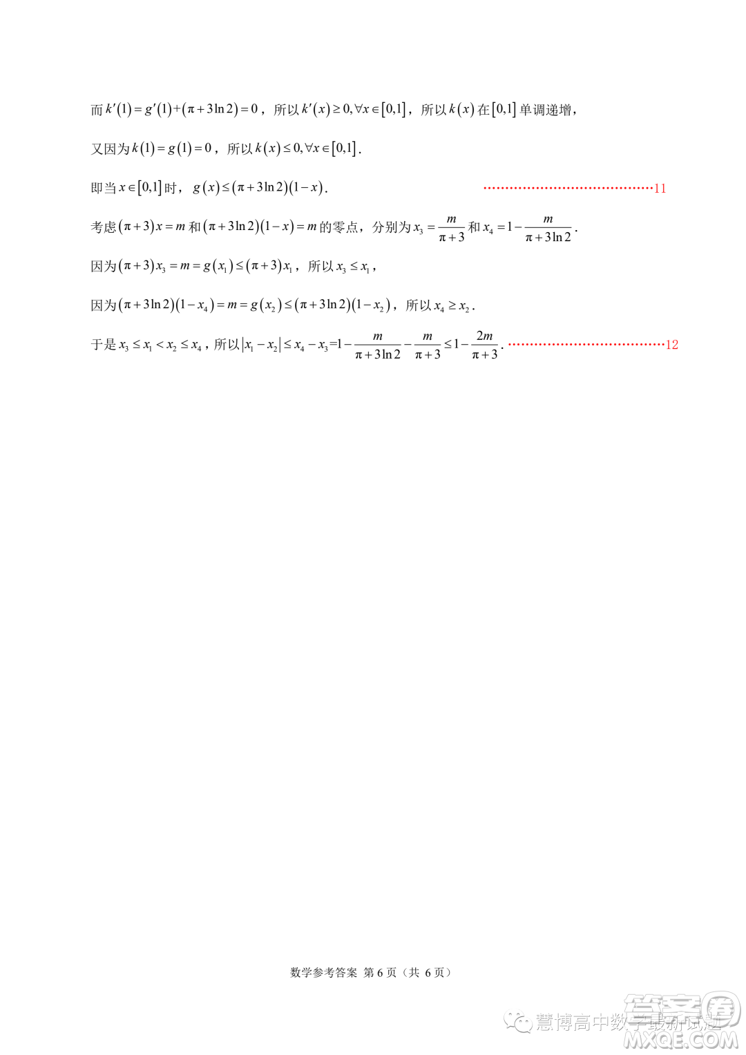 廣東華附省實(shí)廣雅深中四校2022-2023學(xué)年高二下學(xué)期期末聯(lián)考數(shù)學(xué)試題答案