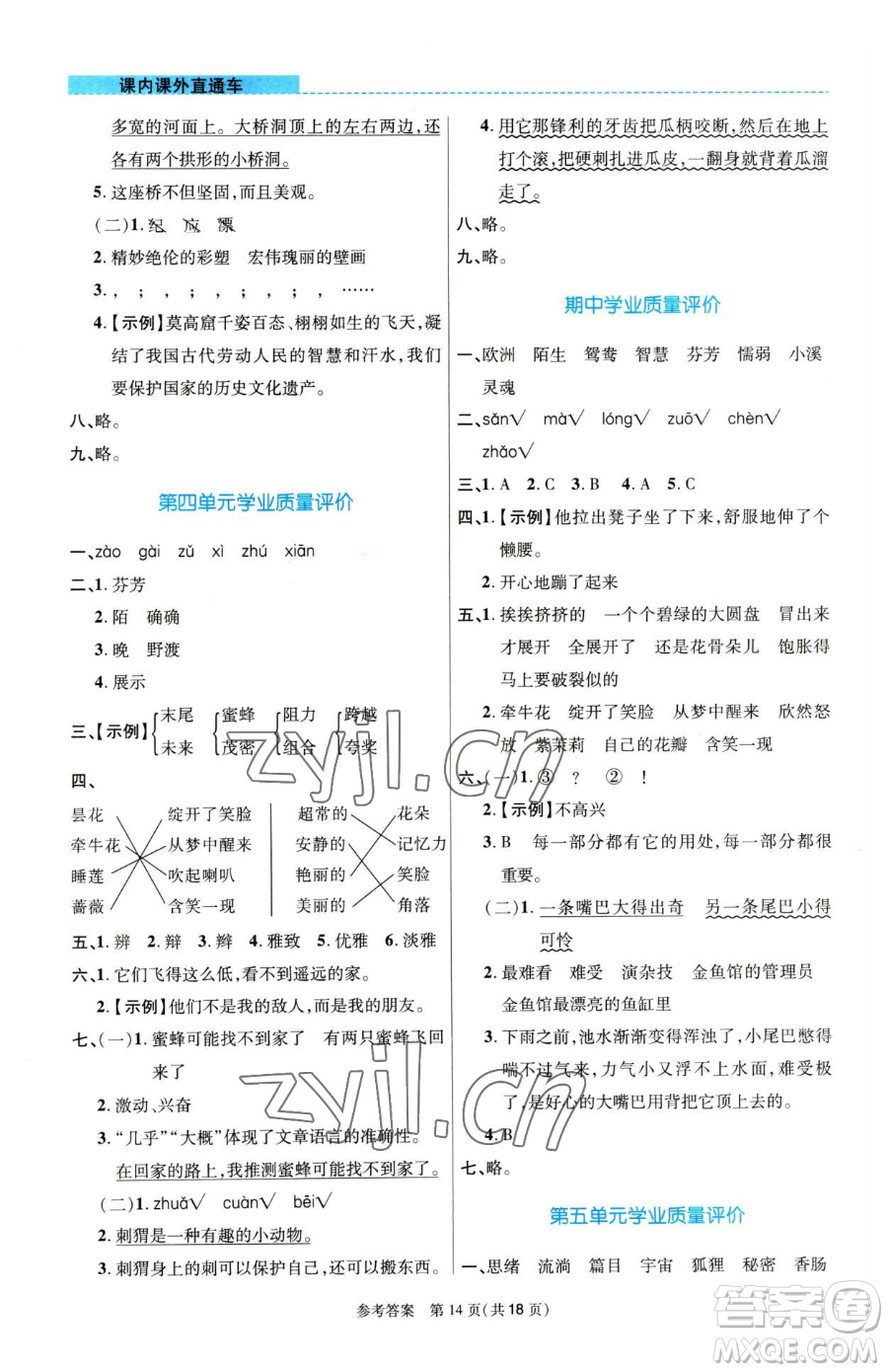 北京師范大學(xué)出版社2023課內(nèi)課外直通車(chē)三年級(jí)語(yǔ)文人教版河南專(zhuān)版參考答案