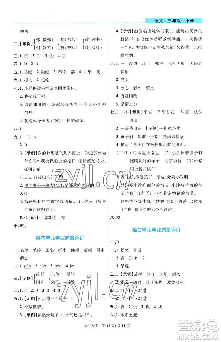 北京師范大學(xué)出版社2023課內(nèi)課外直通車(chē)三年級(jí)語(yǔ)文人教版河南專(zhuān)版參考答案