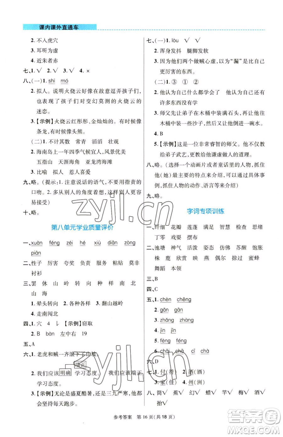 北京師范大學(xué)出版社2023課內(nèi)課外直通車(chē)三年級(jí)語(yǔ)文人教版河南專(zhuān)版參考答案