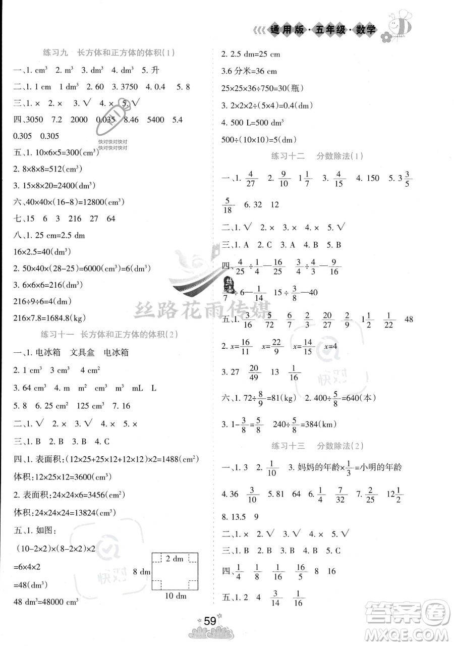 陽光出版社2023假日時光暑假作業(yè)五年級數(shù)學(xué)冀教版參考答案