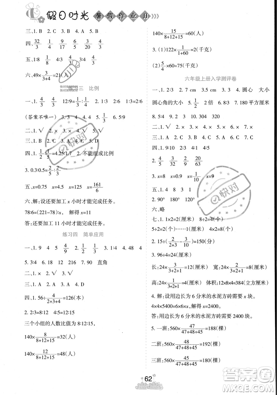 陽光出版社2023假日時光暑假作業(yè)五年級數(shù)學(xué)冀教版參考答案