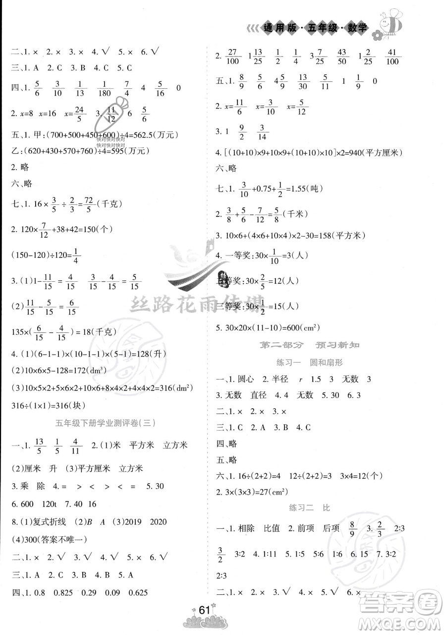 陽光出版社2023假日時光暑假作業(yè)五年級數(shù)學(xué)冀教版參考答案