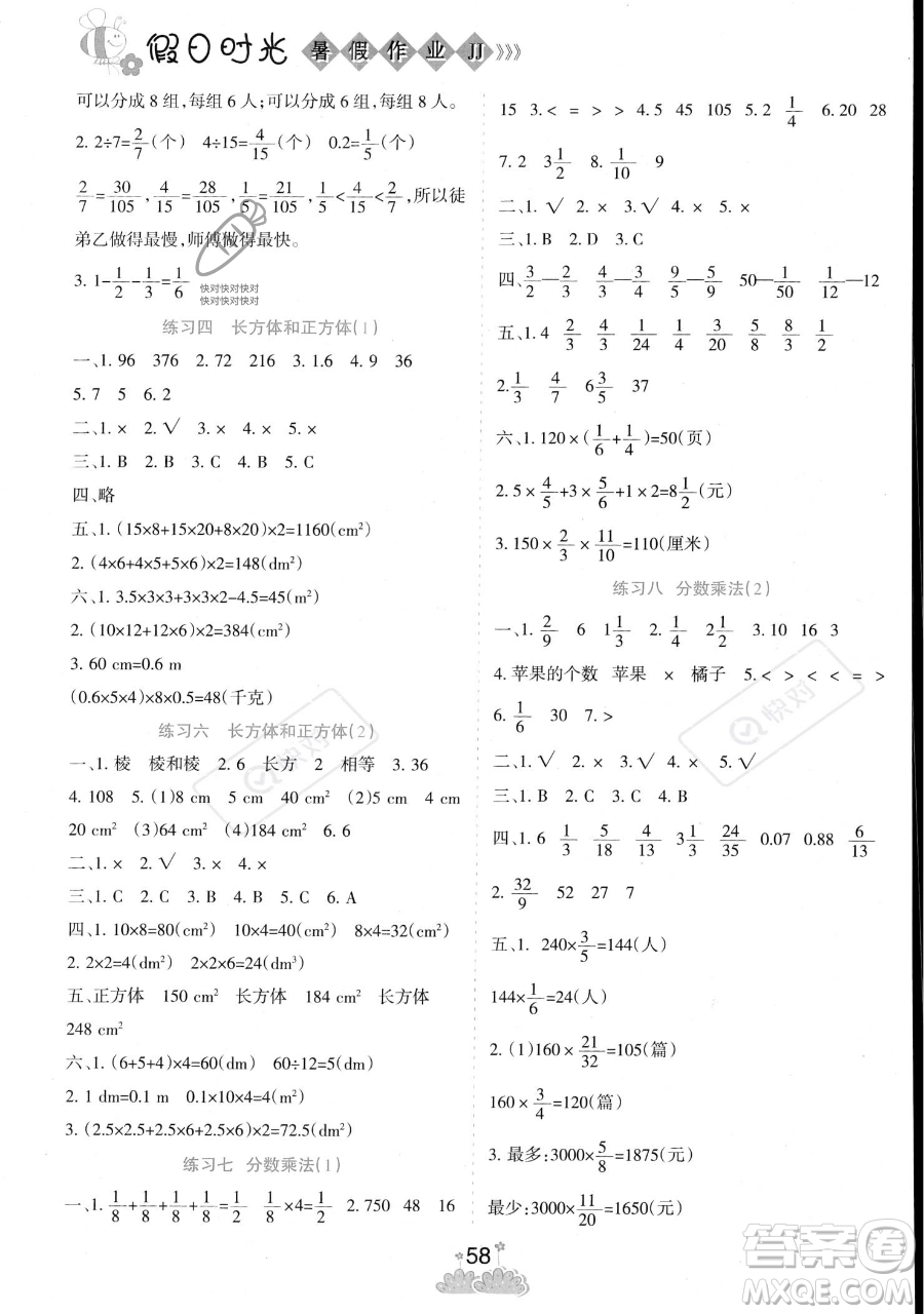 陽光出版社2023假日時光暑假作業(yè)五年級數(shù)學(xué)冀教版參考答案