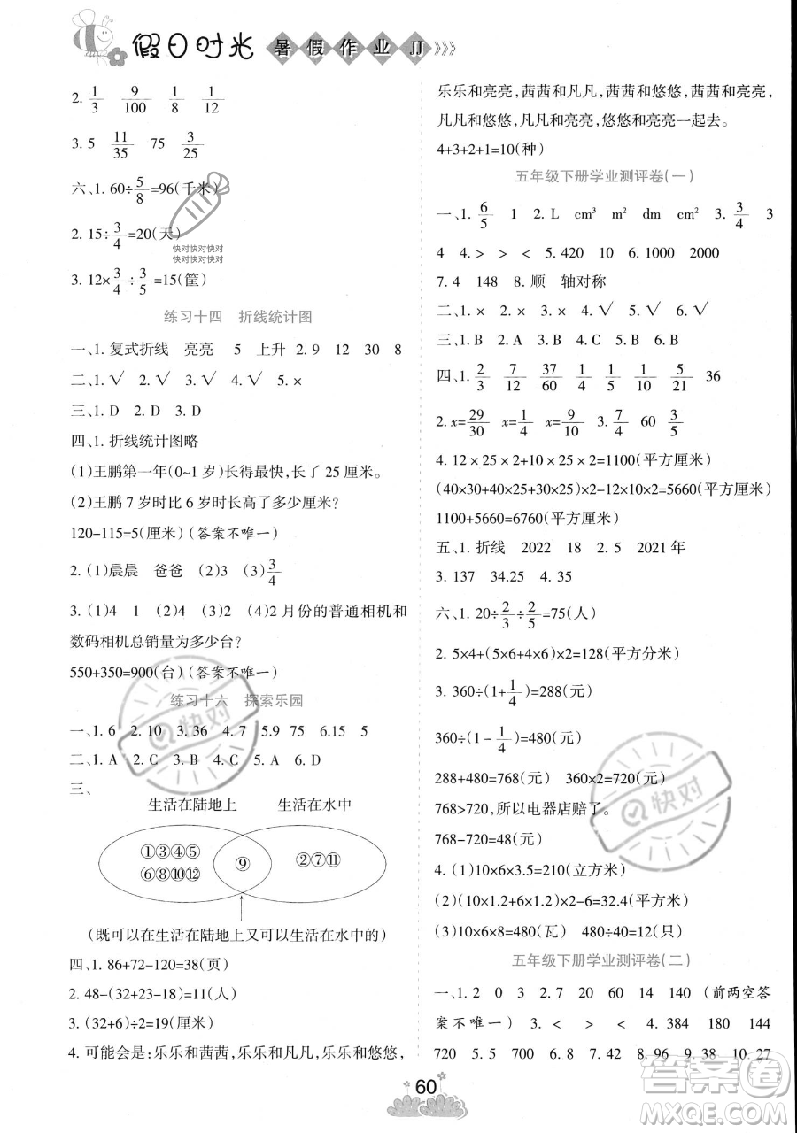 陽光出版社2023假日時光暑假作業(yè)五年級數(shù)學(xué)冀教版參考答案