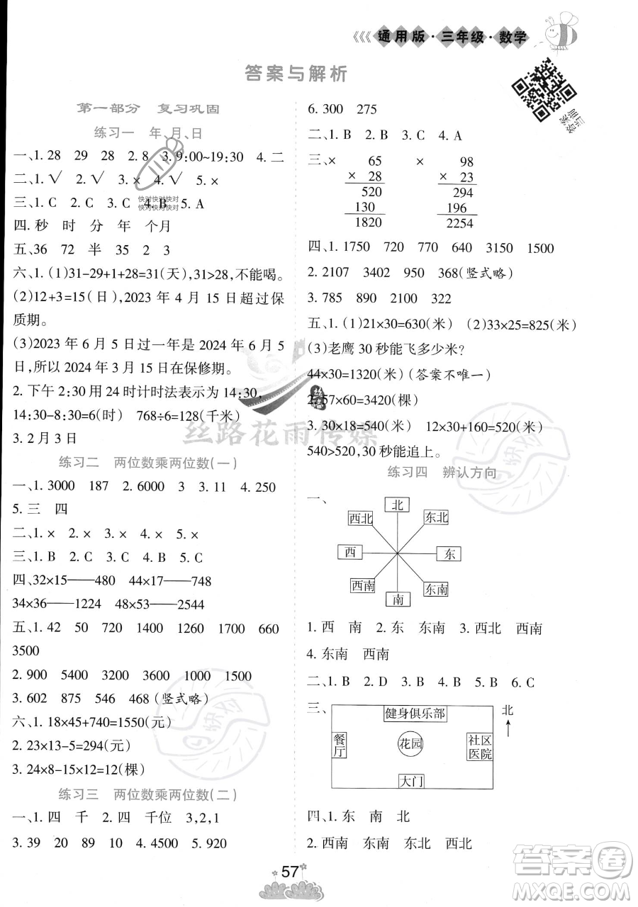 陽光出版社2023假日時(shí)光暑假作業(yè)三年級(jí)數(shù)學(xué)通用版參考答案