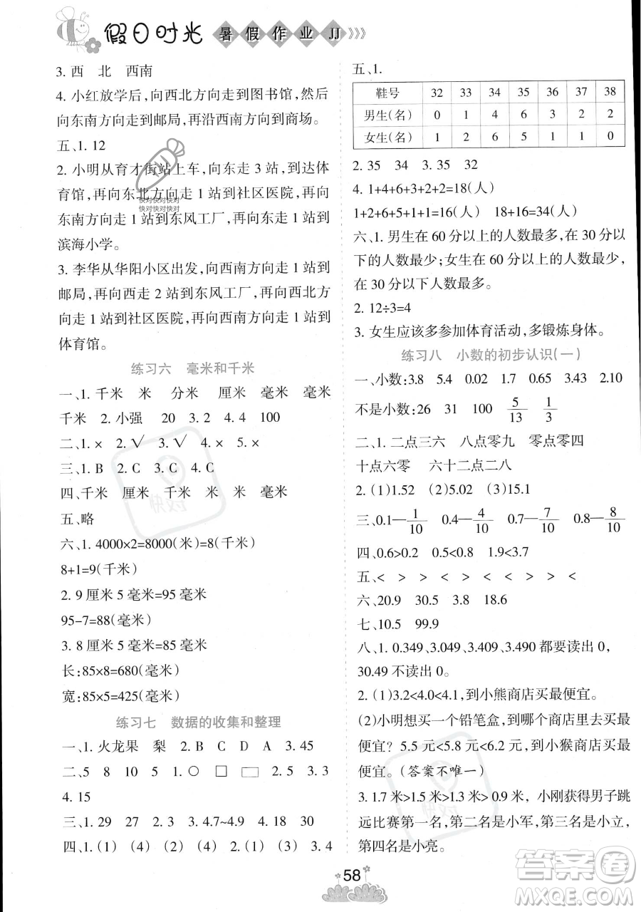 陽光出版社2023假日時(shí)光暑假作業(yè)三年級(jí)數(shù)學(xué)通用版參考答案