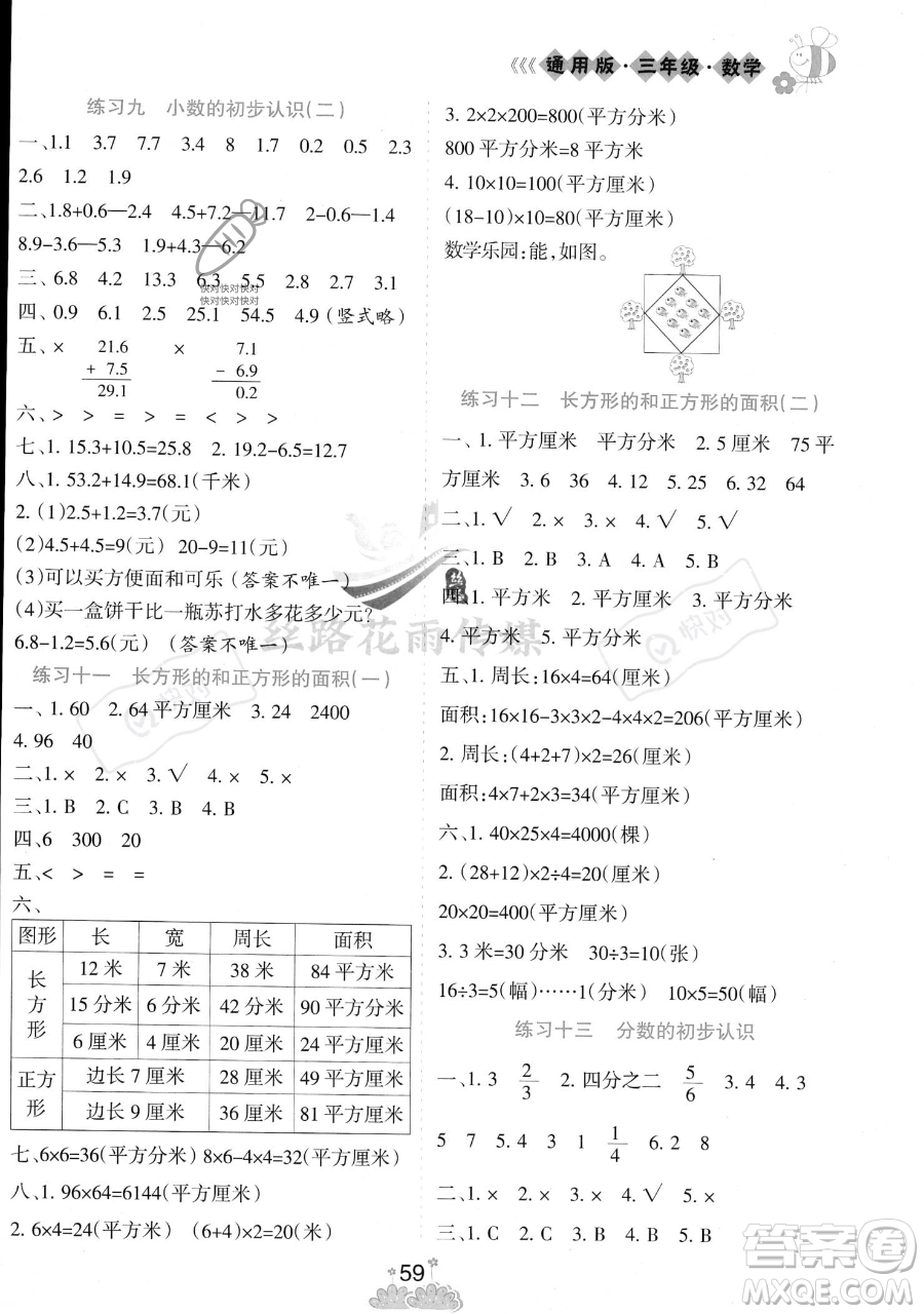 陽光出版社2023假日時(shí)光暑假作業(yè)三年級(jí)數(shù)學(xué)通用版參考答案