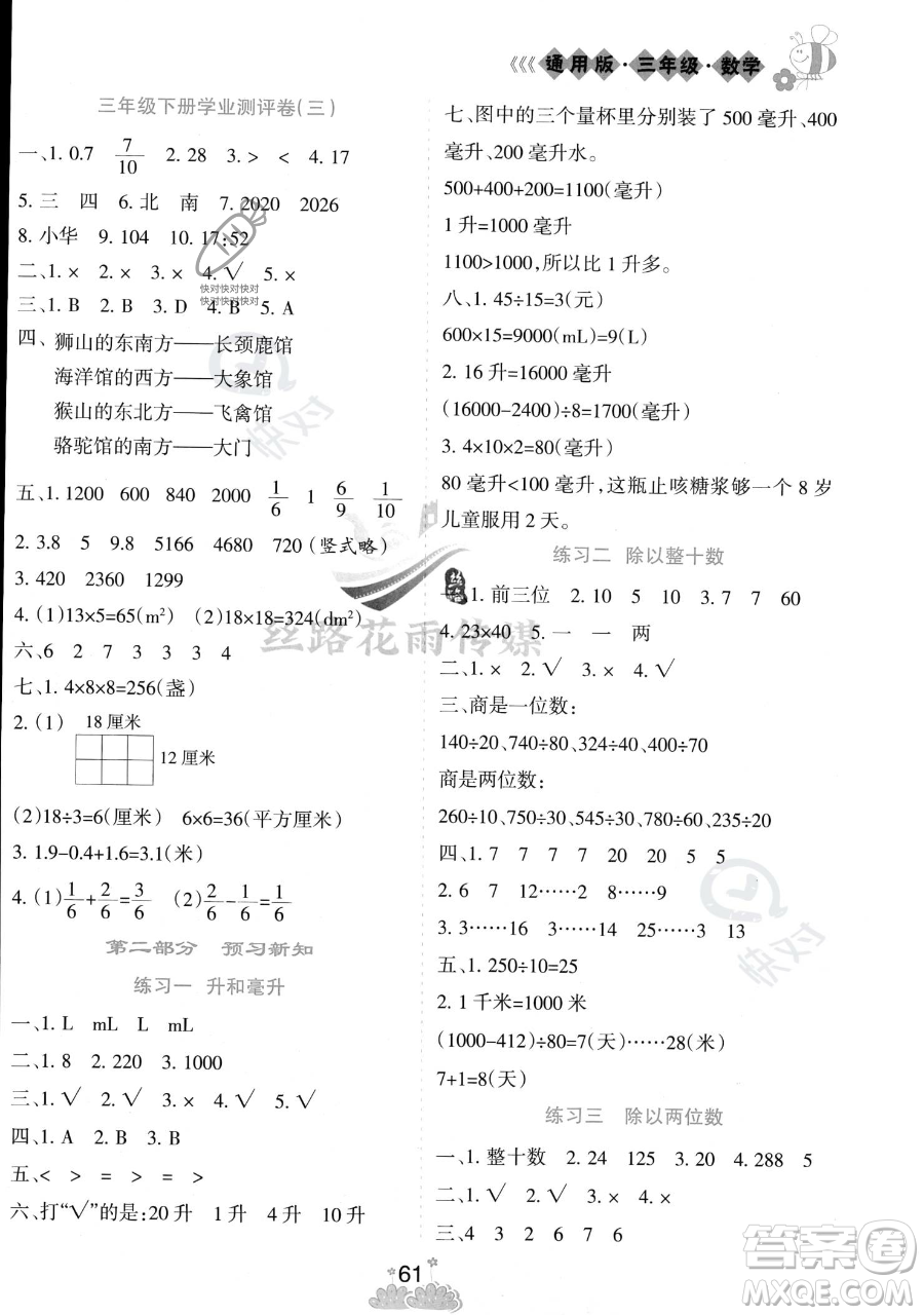 陽光出版社2023假日時(shí)光暑假作業(yè)三年級(jí)數(shù)學(xué)通用版參考答案