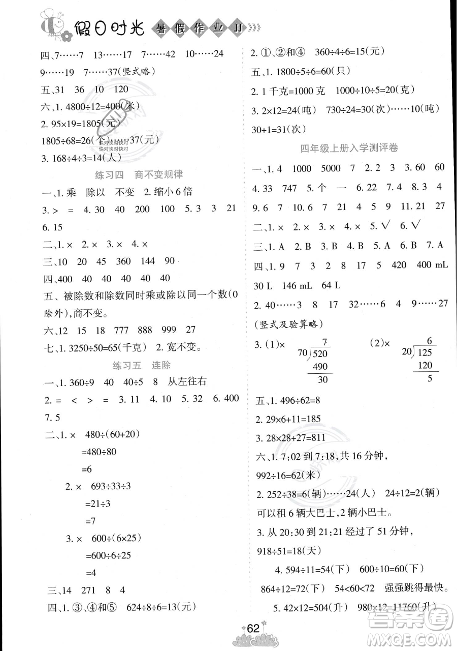 陽光出版社2023假日時(shí)光暑假作業(yè)三年級(jí)數(shù)學(xué)通用版參考答案