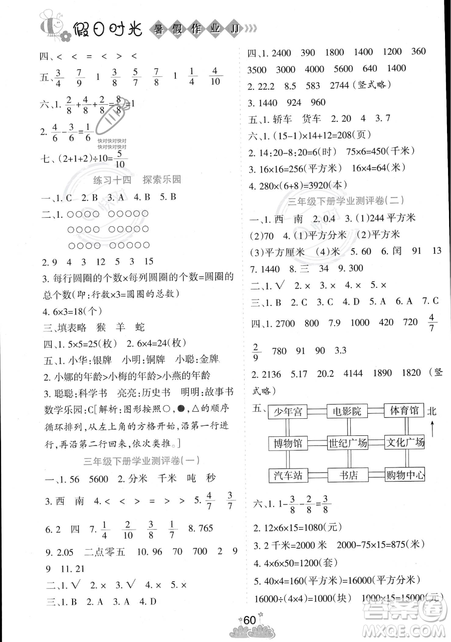 陽光出版社2023假日時(shí)光暑假作業(yè)三年級(jí)數(shù)學(xué)通用版參考答案