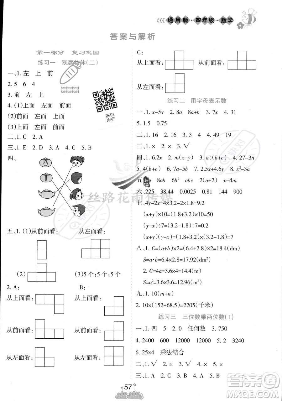 陽光出版社2023假日時光暑假作業(yè)四年級數(shù)學(xué)冀教版參考答案