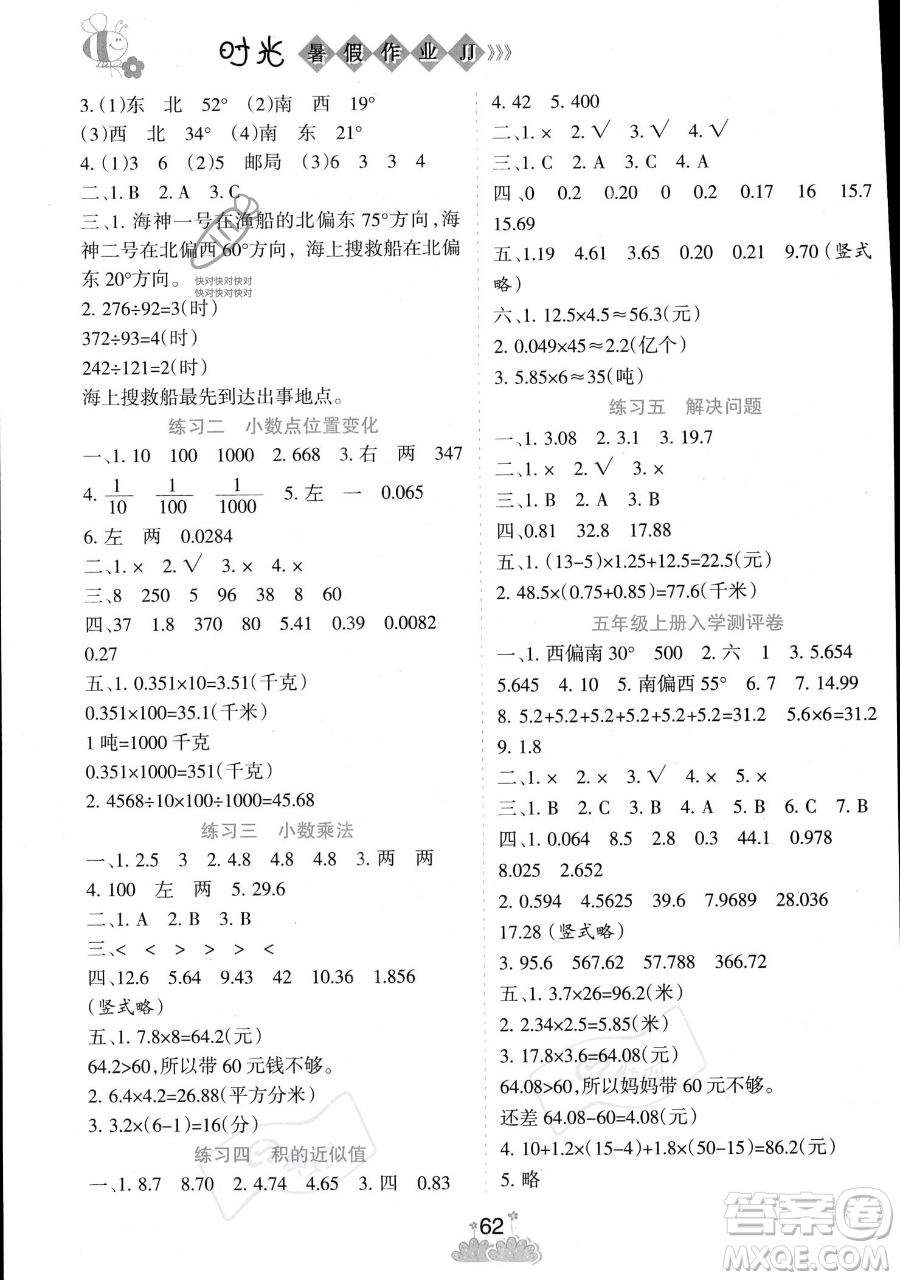 陽光出版社2023假日時光暑假作業(yè)四年級數(shù)學(xué)冀教版參考答案