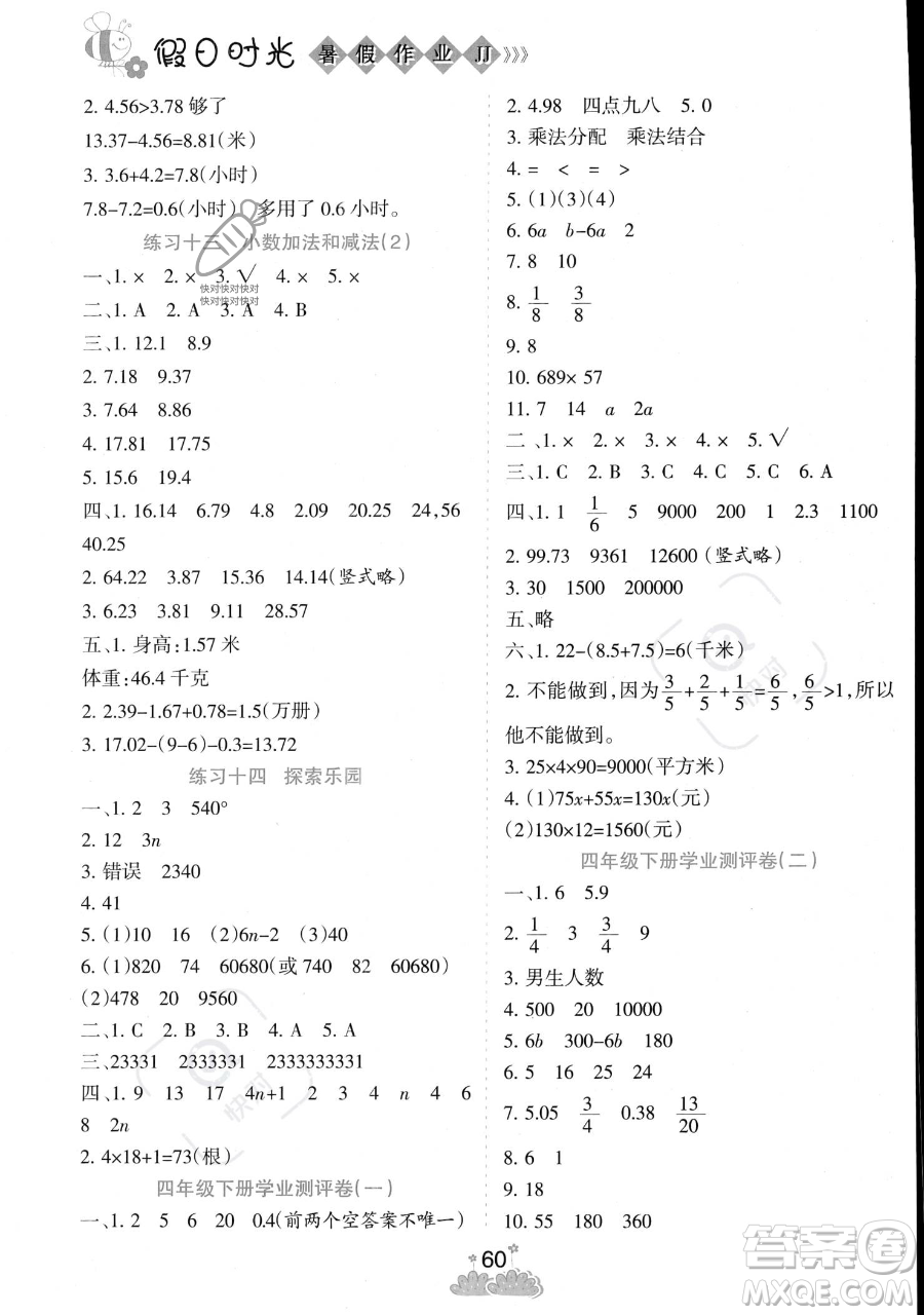 陽光出版社2023假日時光暑假作業(yè)四年級數(shù)學(xué)冀教版參考答案