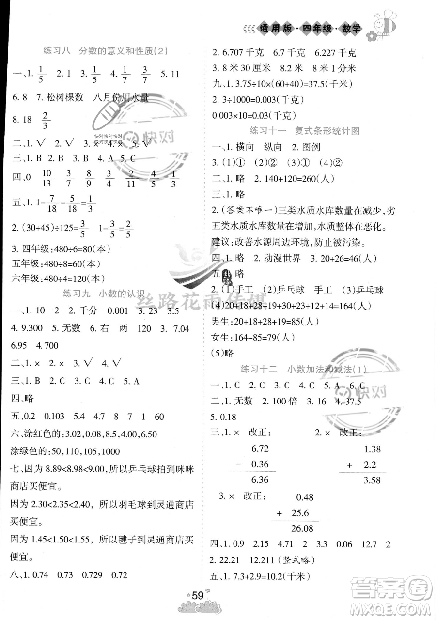 陽光出版社2023假日時光暑假作業(yè)四年級數(shù)學(xué)冀教版參考答案