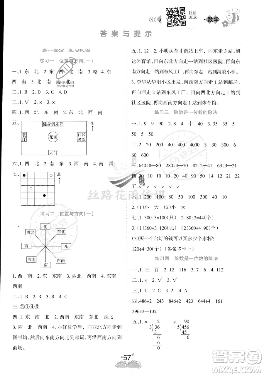 陽光出版社2023假日時光暑假作業(yè)三年級數(shù)學人教版參考答案