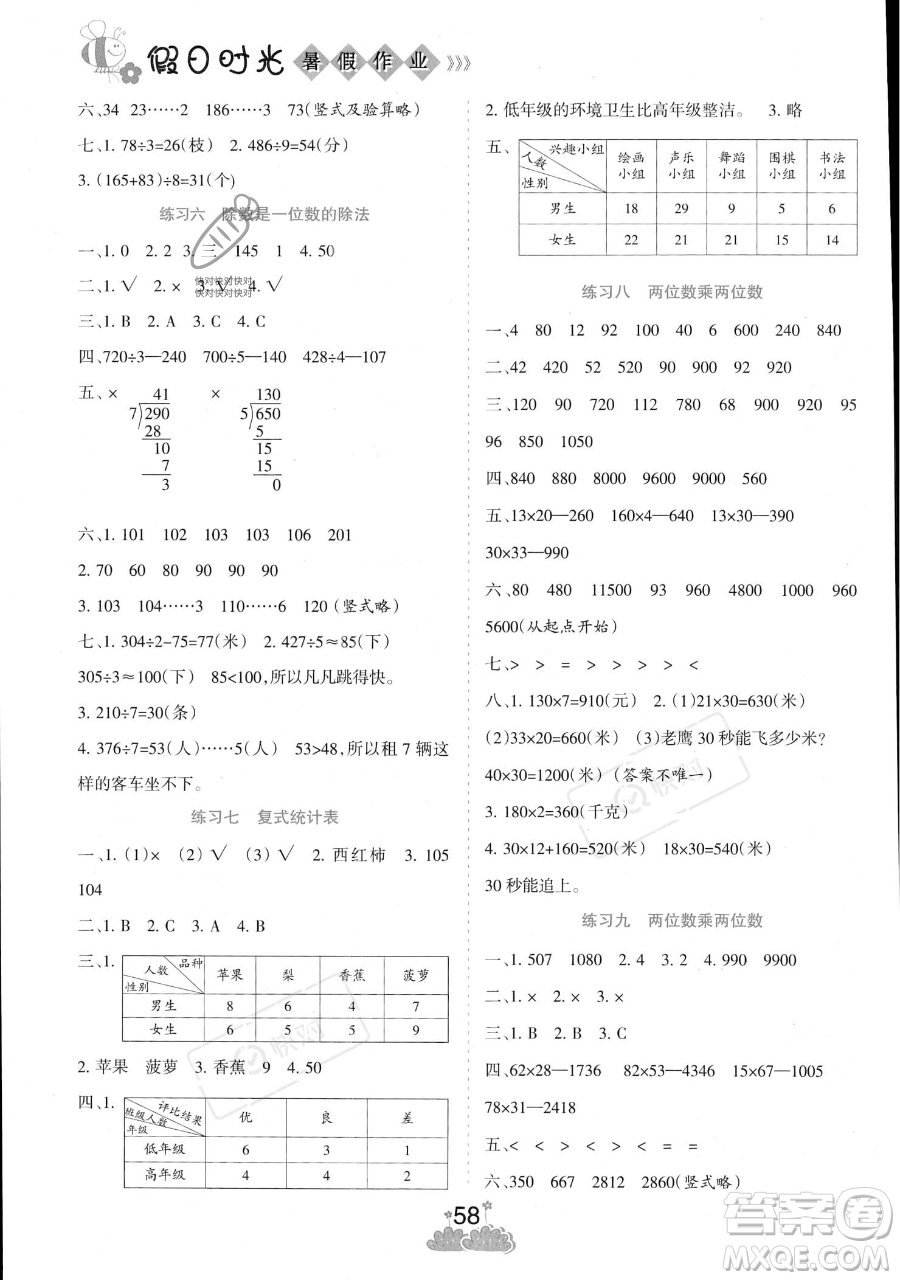 陽光出版社2023假日時光暑假作業(yè)三年級數(shù)學人教版參考答案