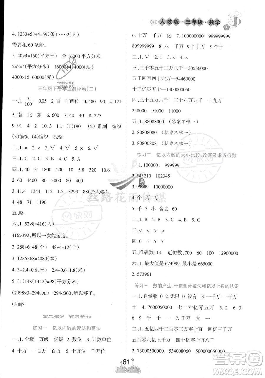 陽光出版社2023假日時光暑假作業(yè)三年級數(shù)學人教版參考答案