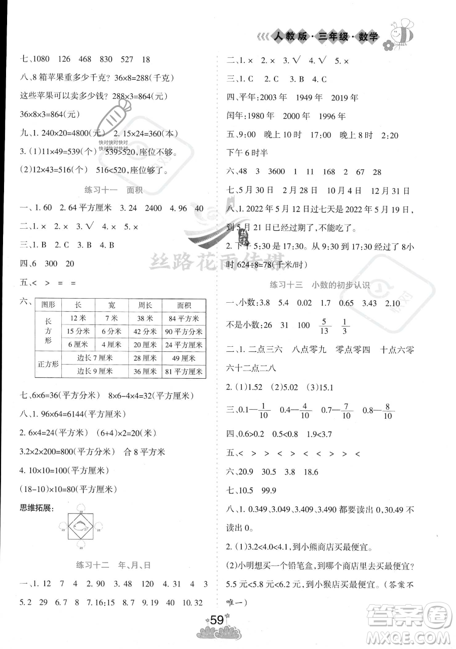 陽光出版社2023假日時光暑假作業(yè)三年級數(shù)學人教版參考答案