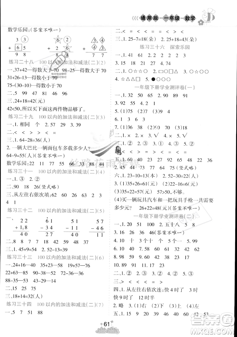 陽(yáng)光出版社2023假日時(shí)光暑假作業(yè)一年級(jí)數(shù)學(xué)冀教版參考答案